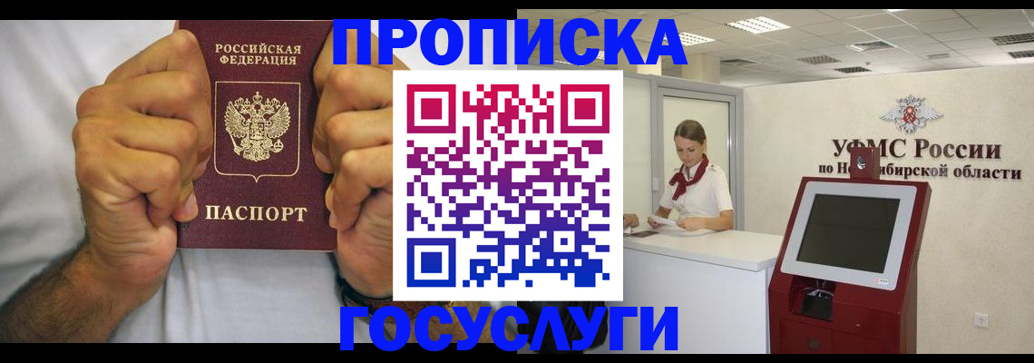 временная прописка в Михайловске