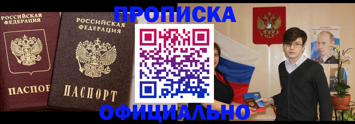 прописка для школы в Михайловске